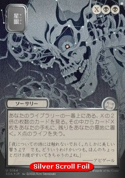 Stargaze (V.3) - Secrets of Strixhaven: Mystical Archive (Uncommon) [SOA-164]